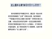 人教部编版道德与法治九年级上册3.1 生活在新型民主国家课件
