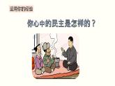 人教部编版道德与法治九年级上册3.1 生活在新型民主国家课件