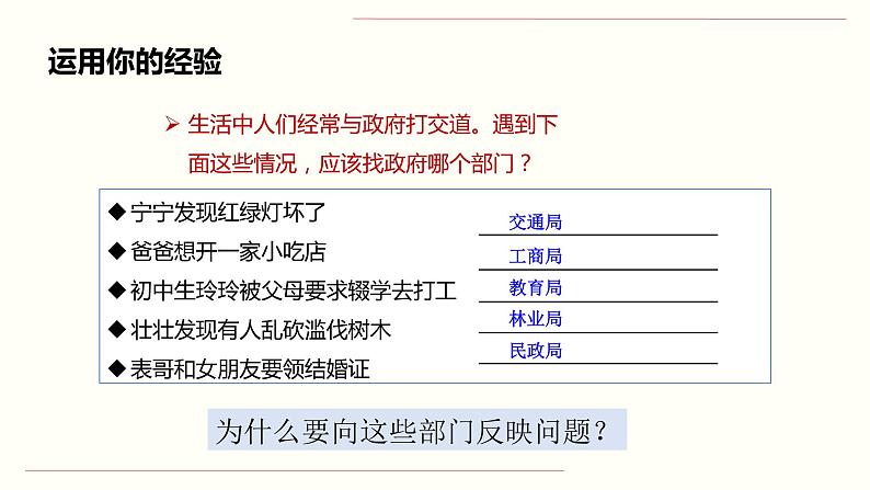 人教部编版道德与法治九年级上册4.2 凝聚法治共识课件03