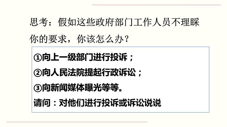 人教部编版道德与法治九年级上册4.2 凝聚法治共识课件08