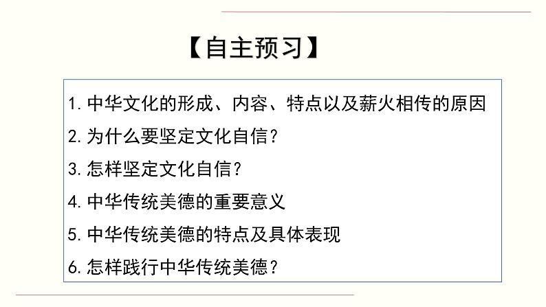 人教部编版道德与法治九年级上册5.1 延续文化血脉课件02