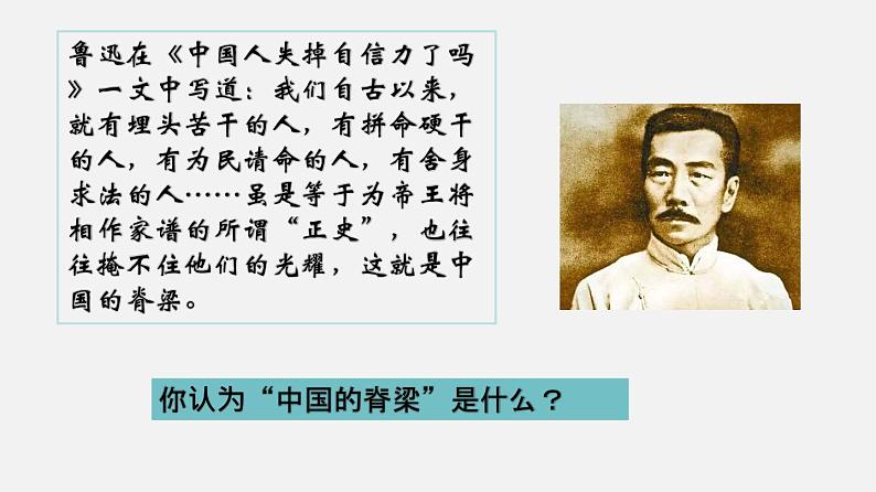 人教部编版道德与法治九年级上册5.2 凝聚价值追求课件03