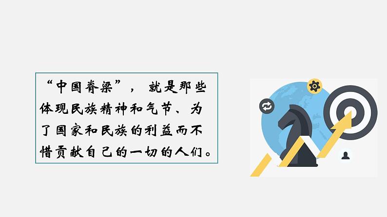 人教部编版道德与法治九年级上册5.2 凝聚价值追求课件04