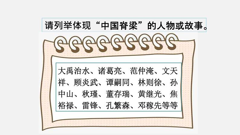 人教部编版道德与法治九年级上册5.2 凝聚价值追求课件06