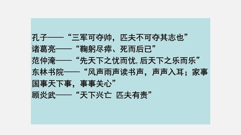 人教部编版道德与法治九年级上册5.2 凝聚价值追求课件08