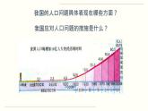 人教部编版道德与法治九年级上册6.1 正视发展挑战课件