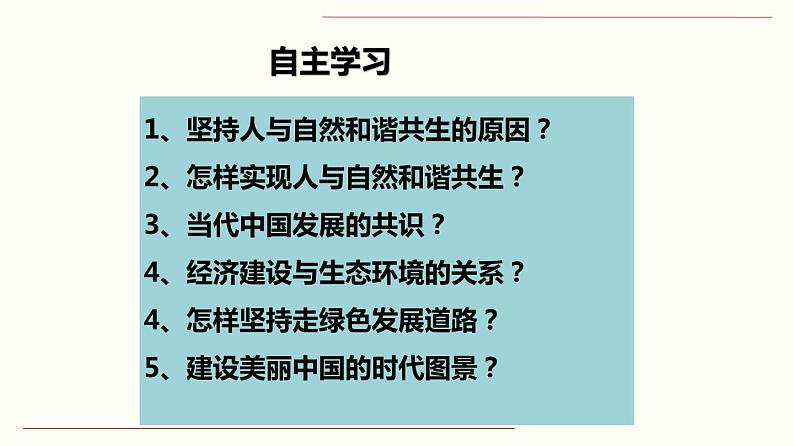 人教部编版道德与法治九年级上册6.2 共筑生命家园课件02