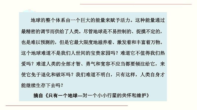 人教部编版道德与法治九年级上册6.2 共筑生命家园课件03