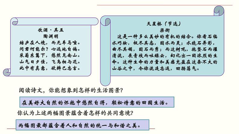 人教部编版道德与法治九年级上册6.2 共筑生命家园课件05