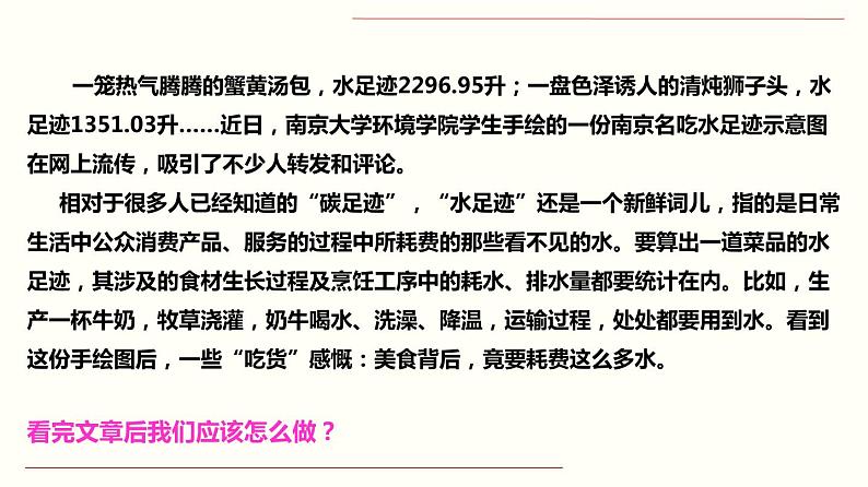 人教部编版道德与法治九年级上册6.2 共筑生命家园课件07