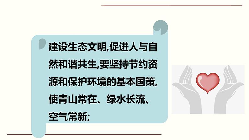 人教部编版道德与法治九年级上册6.2 共筑生命家园课件08