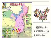 人教部编版道德与法治九年级上册7.1 促进民族团结课件