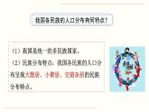 人教部编版道德与法治九年级上册7.1 促进民族团结课件