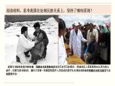 人教部编版道德与法治九年级上册7.1 促进民族团结课件