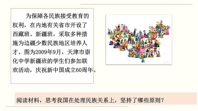 人教部编版道德与法治九年级上册7.1 促进民族团结课件第7页