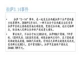 人教部编版道德与法治九年级上册7.2 维护祖国统一课件