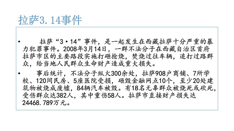 人教部编版道德与法治九年级上册7.2 维护祖国统一课件03