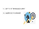 人教部编版道德与法治九年级上册7.2 维护祖国统一课件