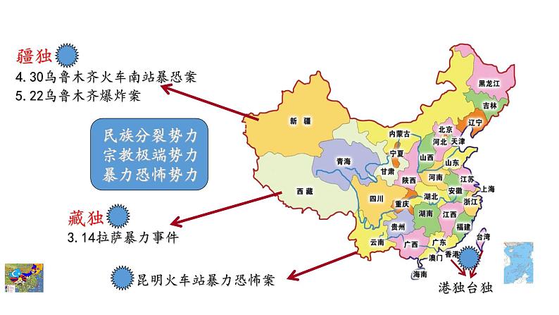 人教部编版道德与法治九年级上册7.2 维护祖国统一课件05