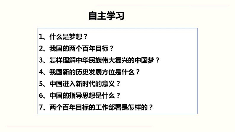 人教部编版道德与法治九年级上册8.1 我们的梦想课件02