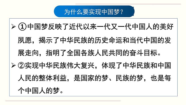 人教部编版道德与法治九年级上册8.1 我们的梦想课件07