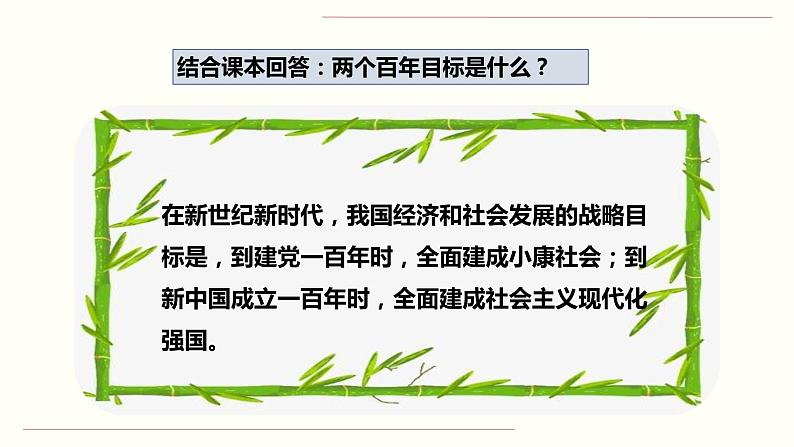 人教部编版道德与法治九年级上册8.1 我们的梦想课件08