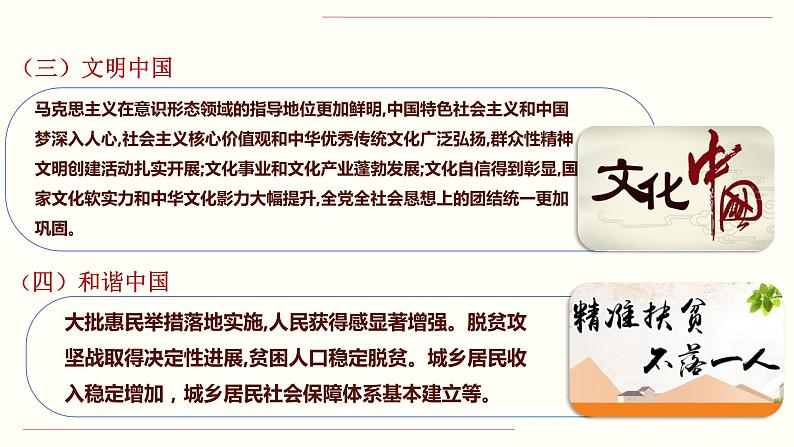 人教部编版道德与法治九年级上册8.2 共圆中国梦课件06