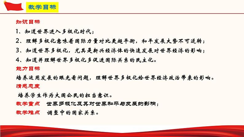 1.2 复杂多变的关系（课件）-人教部编版道德与法治九年级下册第3页