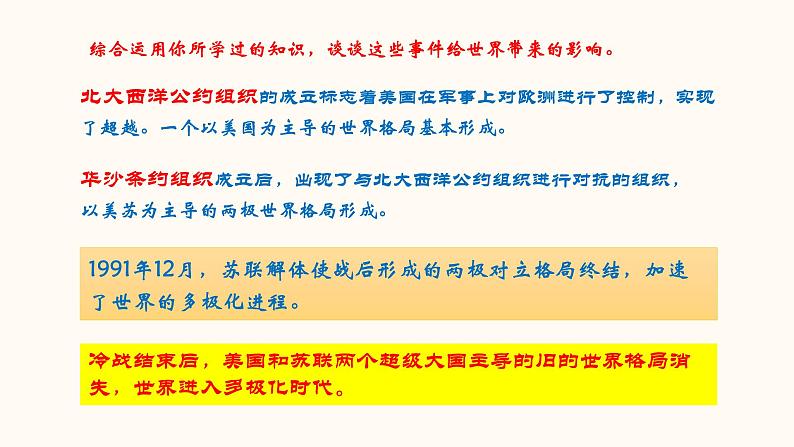 1.2 复杂多变的关系（课件）-人教部编版道德与法治九年级下册第7页