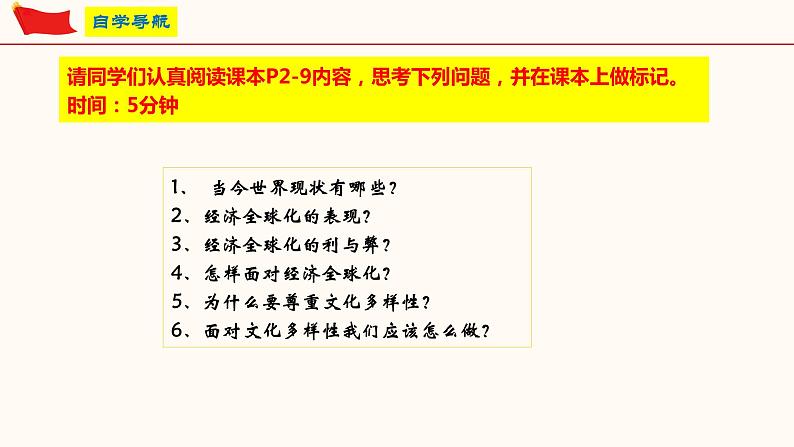 1.1 开放互动的世界（课件）-人教部编版道德与法治九年级下册04