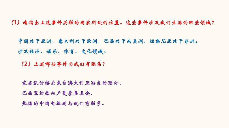 1.1 开放互动的世界（课件）-人教部编版道德与法治九年级下册07