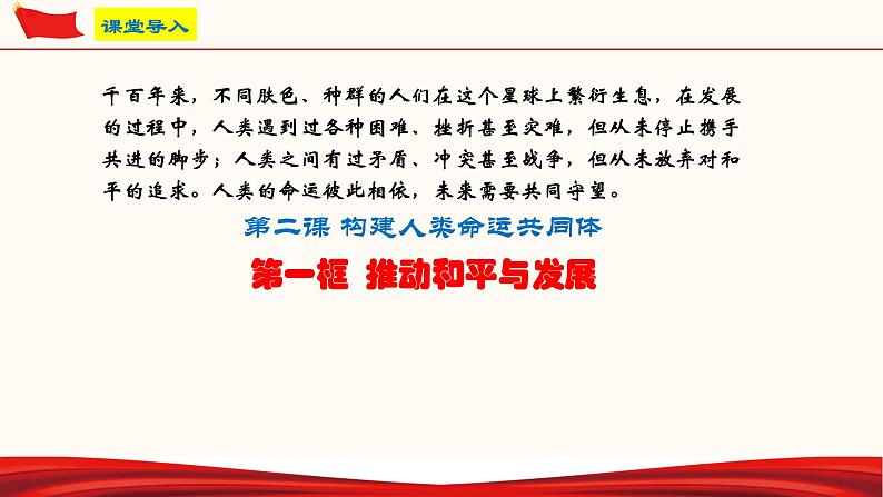 2.1 推动和平与发展（课件）-人教部编版道德与法治九年级下册第3页
