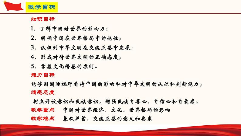 3.2 与世界深度互动（课件）-人教部编版道德与法治九年级下册04