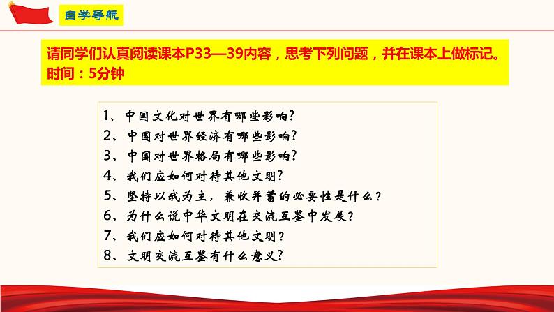 3.2 与世界深度互动（课件）-人教部编版道德与法治九年级下册05