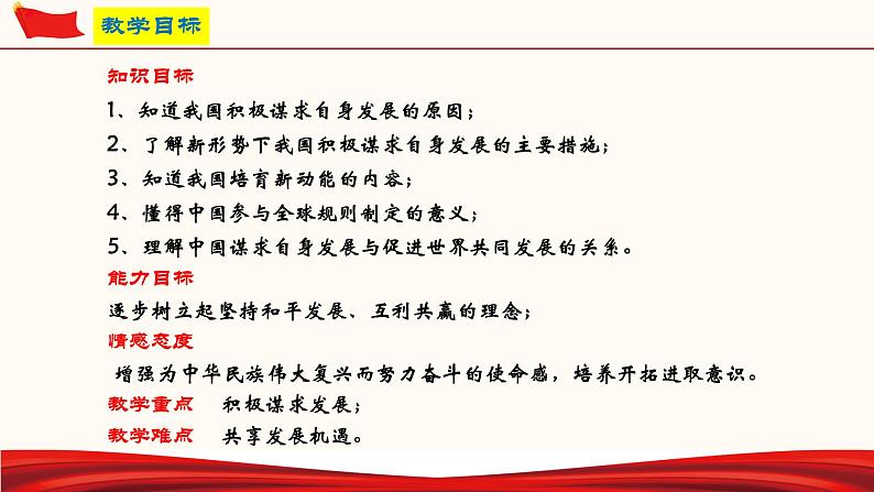 4.2 携手促发展（课件）-人教部编版道德与法治九年级下册03