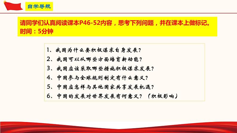 4.2 携手促发展（课件）-人教部编版道德与法治九年级下册04