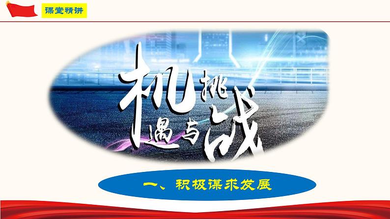 4.2 携手促发展（课件）-人教部编版道德与法治九年级下册05