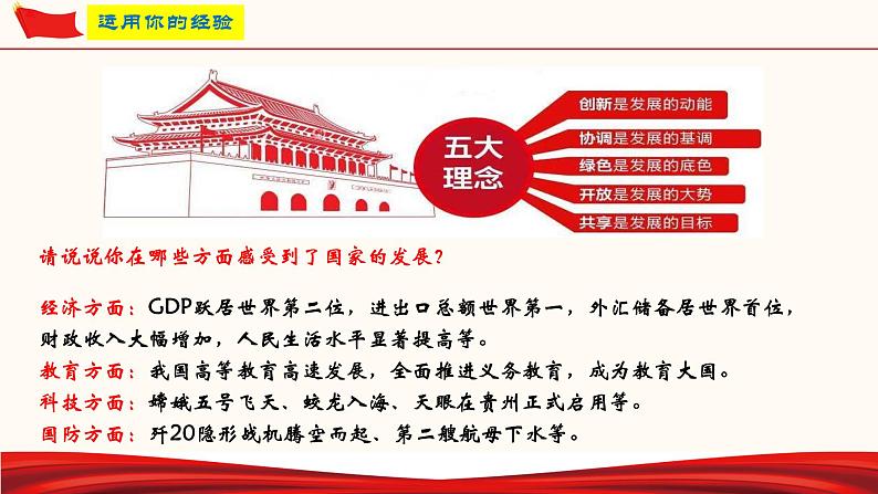 4.2 携手促发展（课件）-人教部编版道德与法治九年级下册06