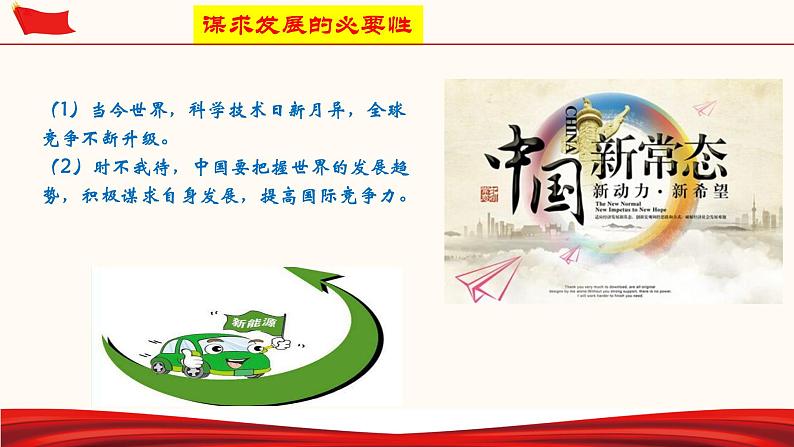 4.2 携手促发展（课件）-人教部编版道德与法治九年级下册07