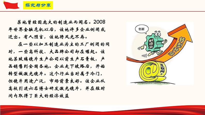 4.2 携手促发展（课件）-人教部编版道德与法治九年级下册08