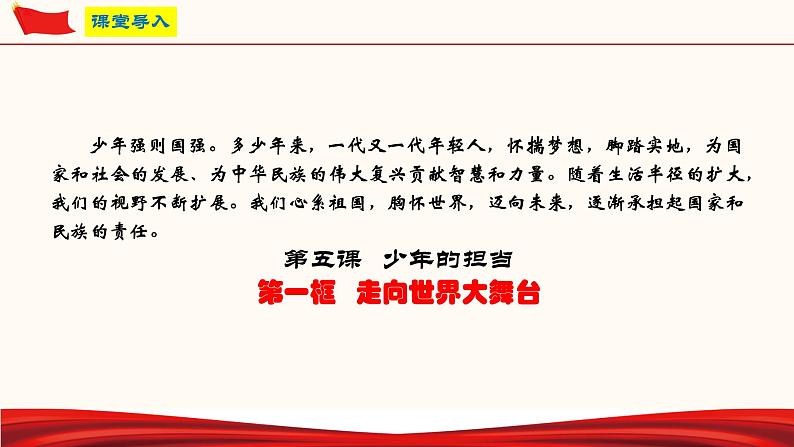 5.1 走向世界大舞台（课件）-人教部编版道德与法治九年级下册02