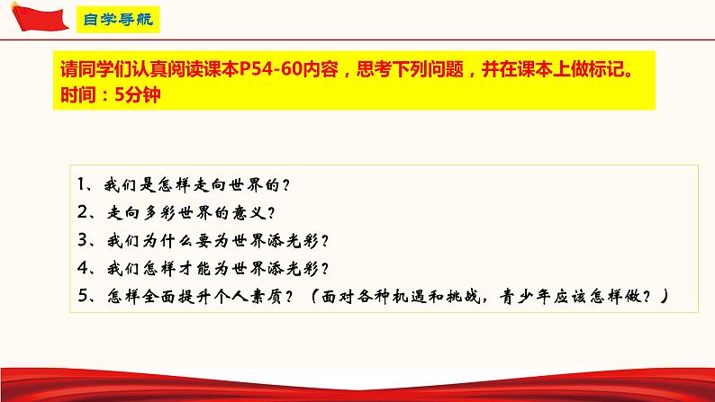 5.1 走向世界大舞台（课件）-人教部编版道德与法治九年级下册04