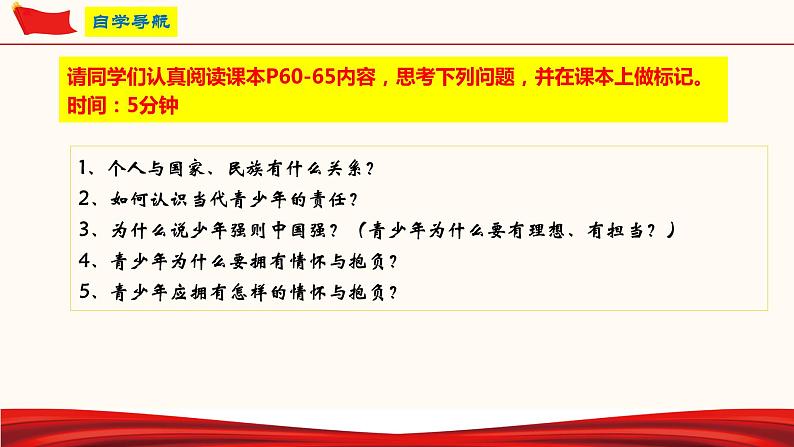 5.2 少年当自强（课件）-人教部编版道德与法治九年级下册第4页