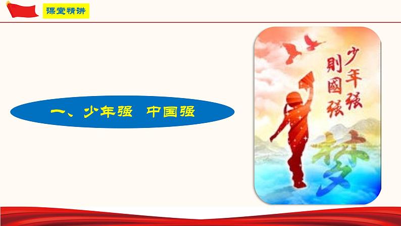 5.2 少年当自强（课件）-人教部编版道德与法治九年级下册第5页