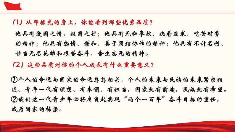 5.2 少年当自强（课件）-人教部编版道德与法治九年级下册第7页