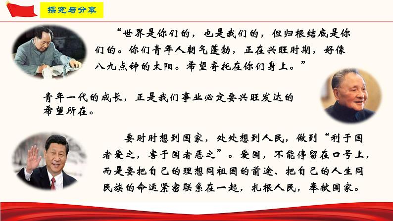 5.2 少年当自强（课件）-人教部编版道德与法治九年级下册第8页
