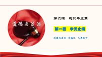 初中政治思品人教部编版九年级下册（道德与法治）学无止境示范课ppt课件