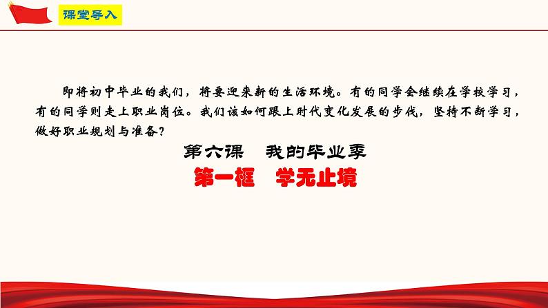 6.1 学无止境（课件）-人教部编版道德与法治九年级下册第2页