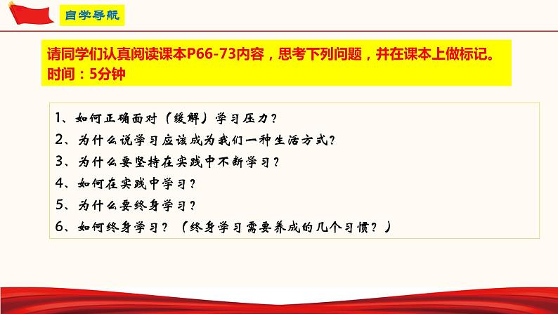 6.1 学无止境（课件）-人教部编版道德与法治九年级下册第4页