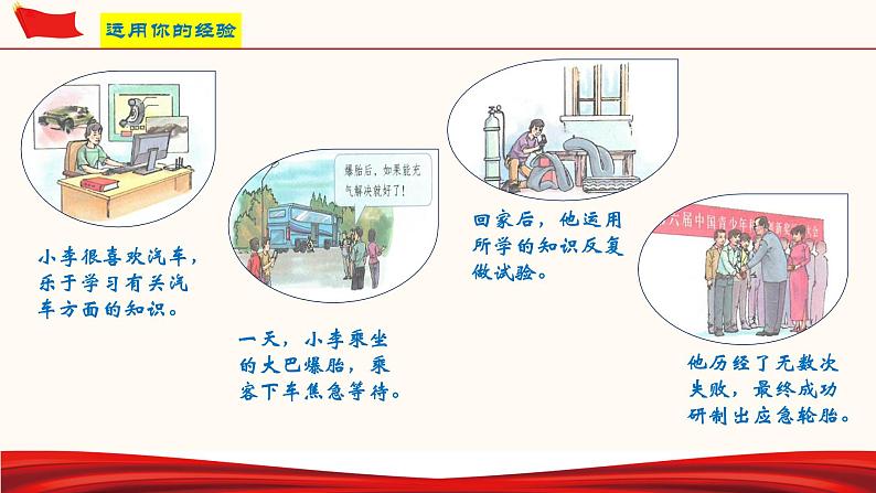 6.1 学无止境（课件）-人教部编版道德与法治九年级下册第6页